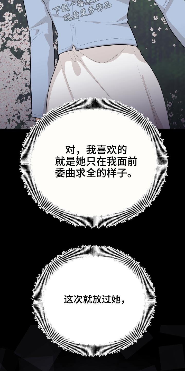 《单向的爱》第60章保重 第7页