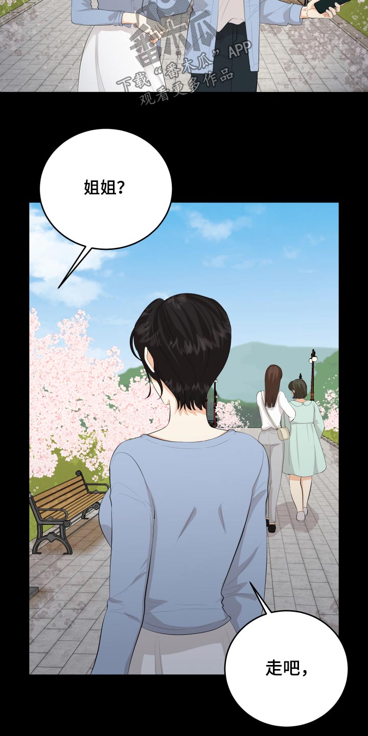 《单向的爱》第58章回忆过往 第15页