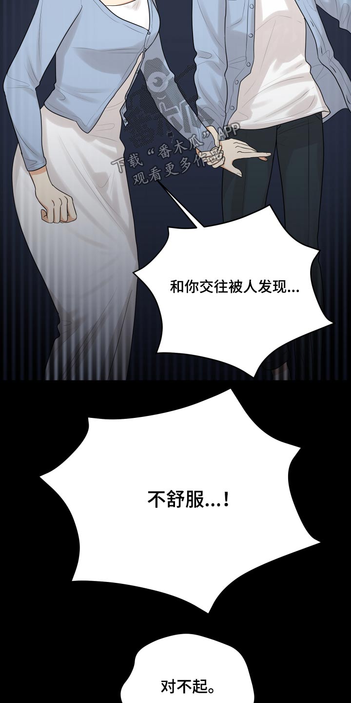 《单向的爱》第58章回忆过往 第19页