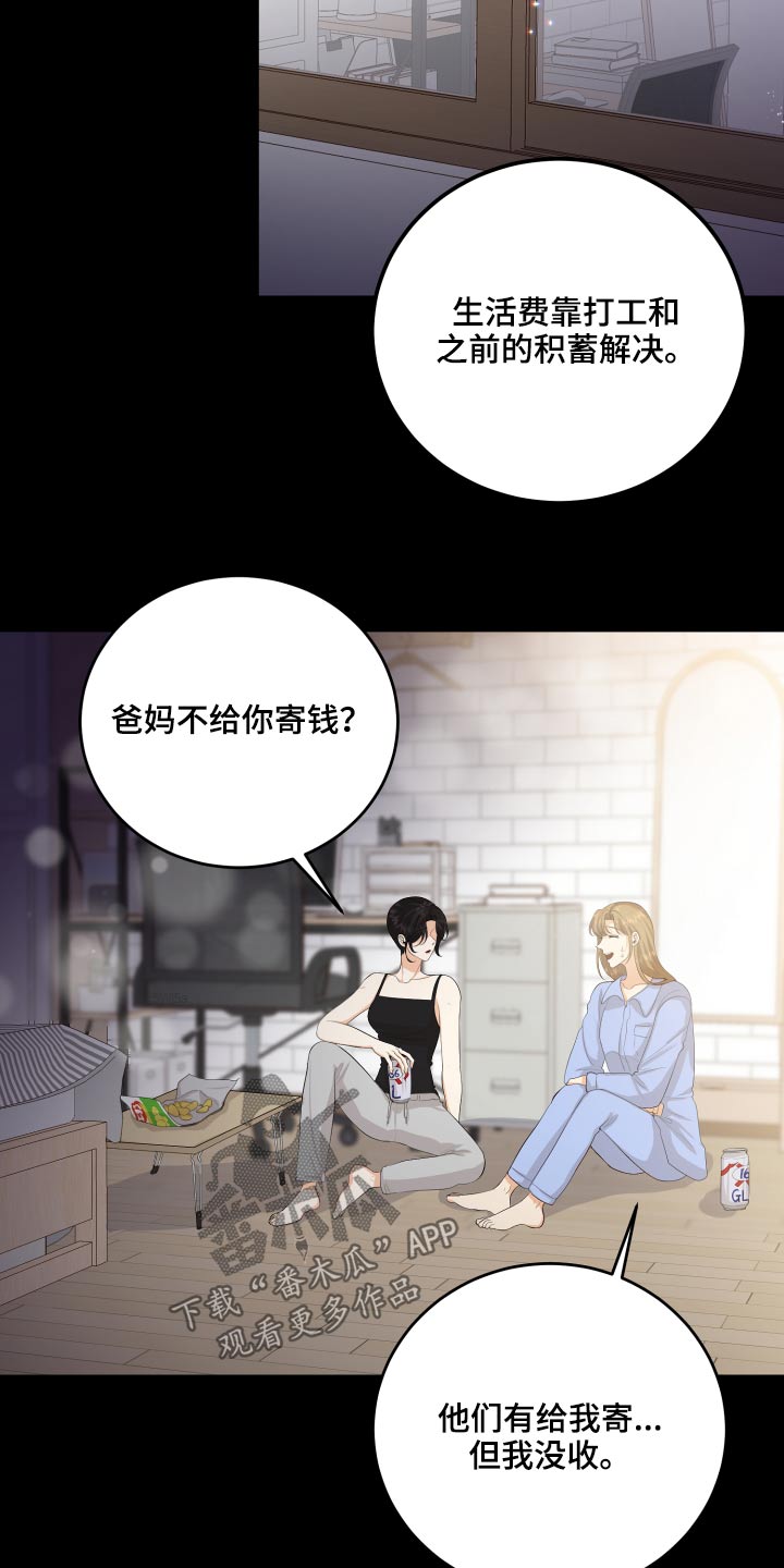 《单向的爱》第58章回忆过往 第6页