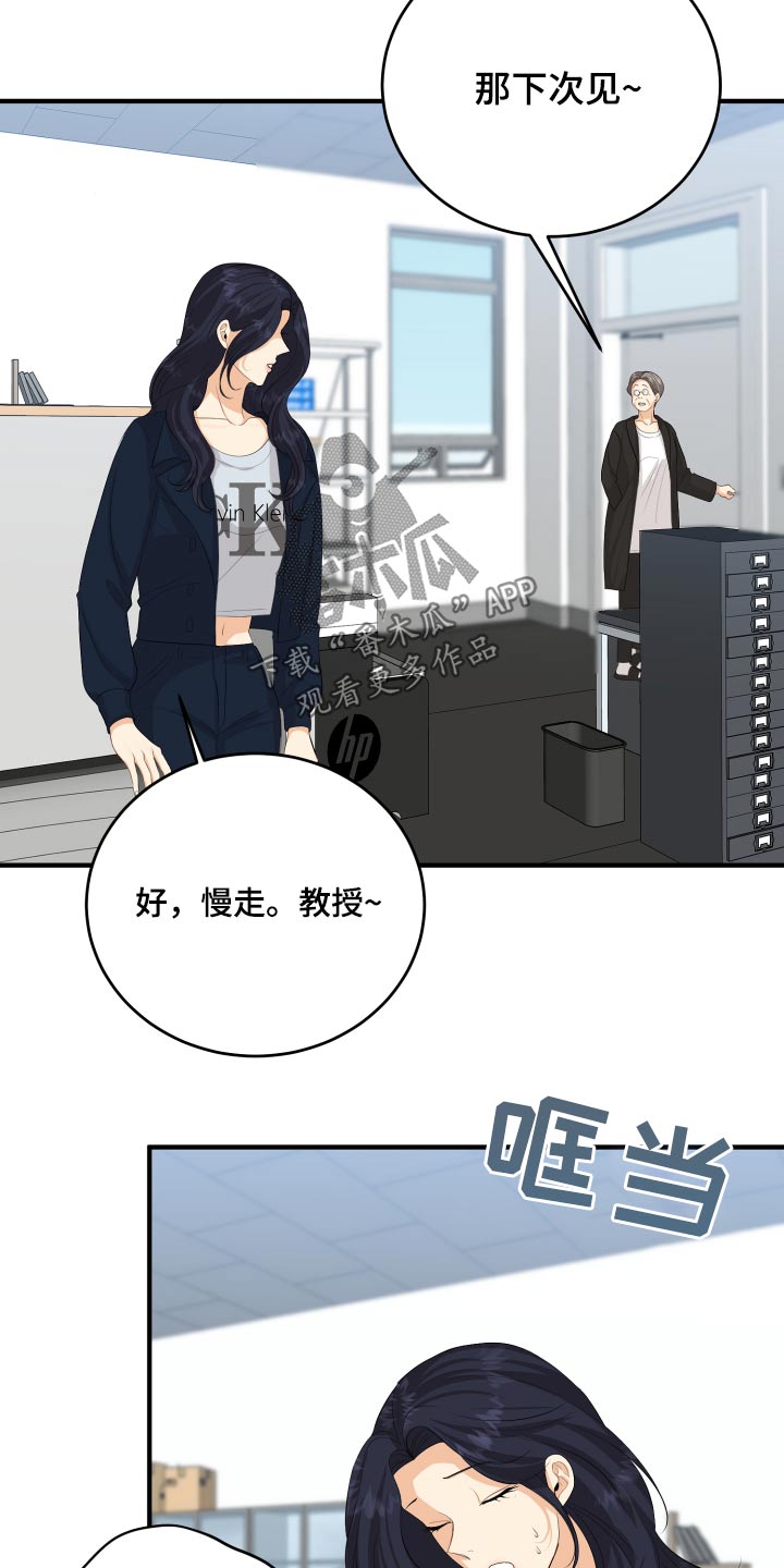 《单向的爱》第56章告白 第15页