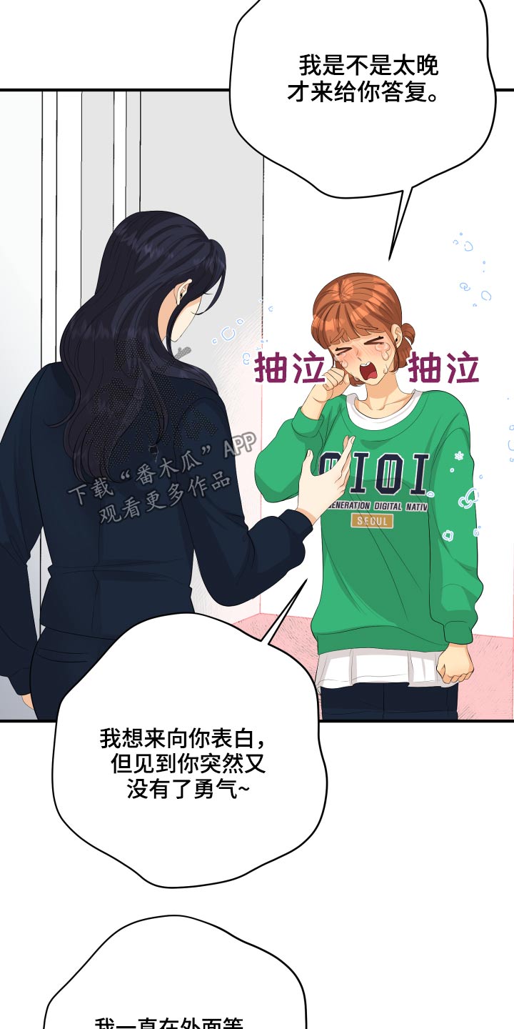 《单向的爱》第56章告白 第21页