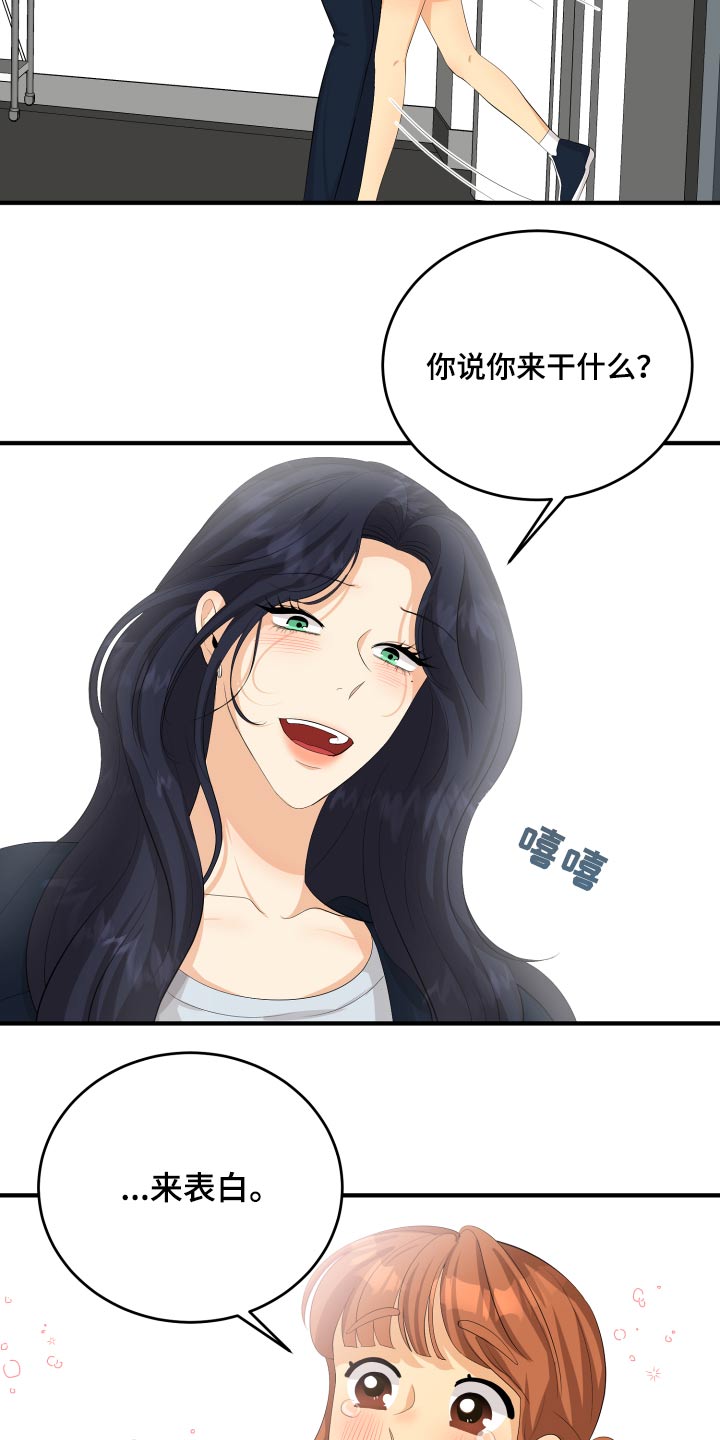 《单向的爱》第56章告白 第24页