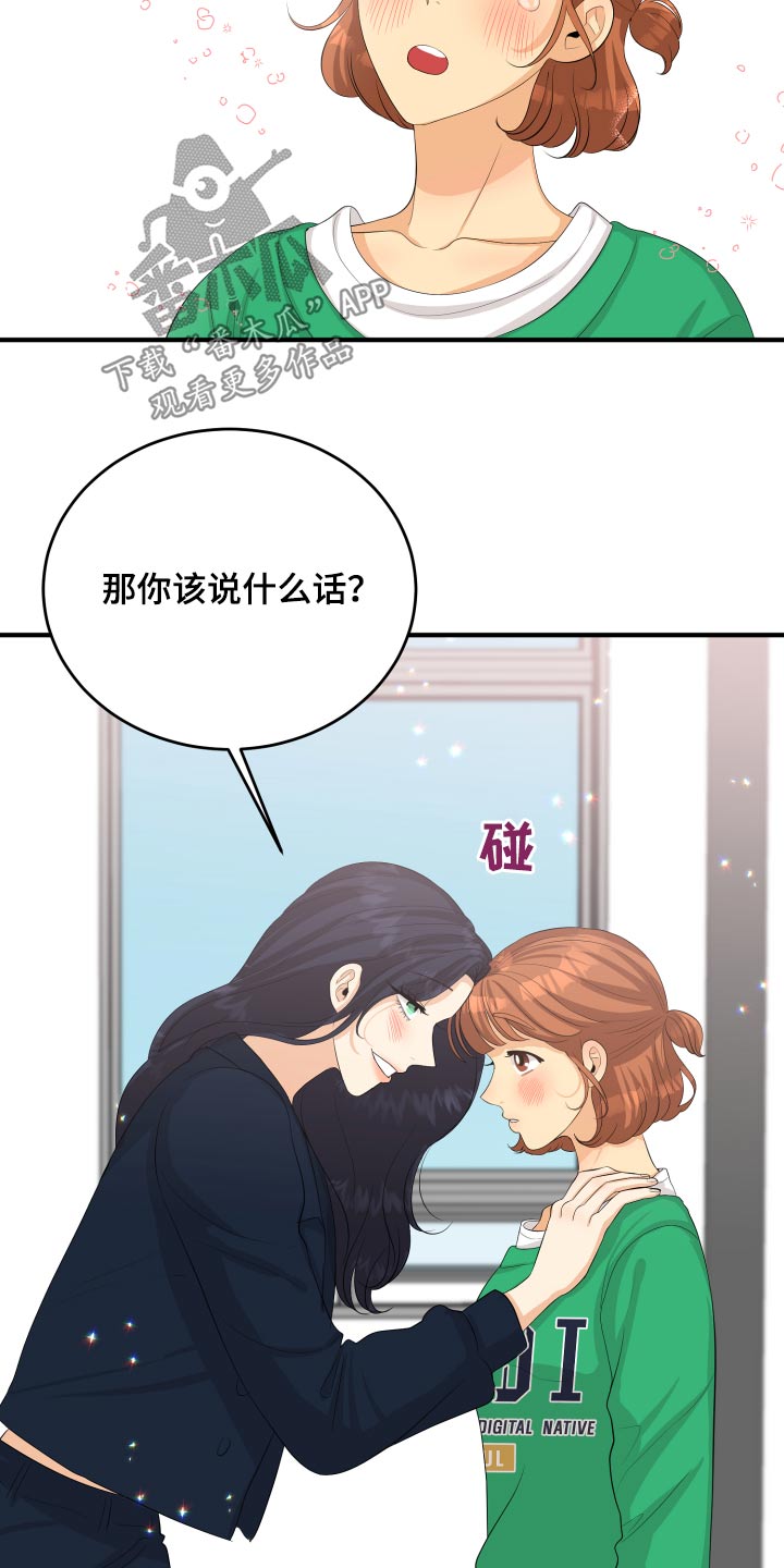 《单向的爱》第56章告白 第25页