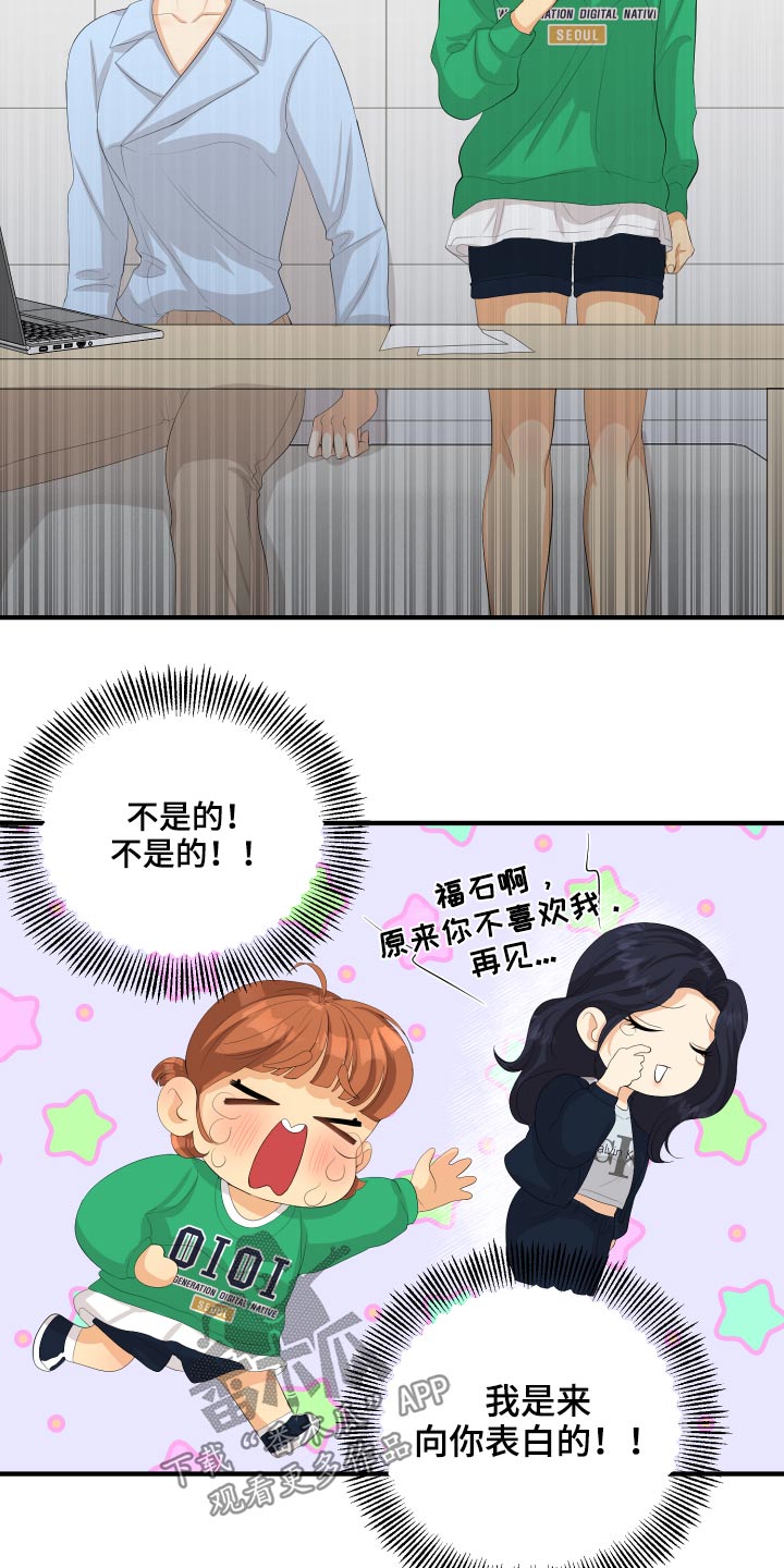 《单向的爱》第56章告白 第3页