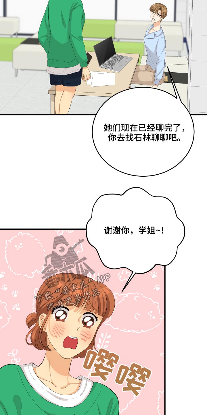 《单向的爱》第56章告白 第5页