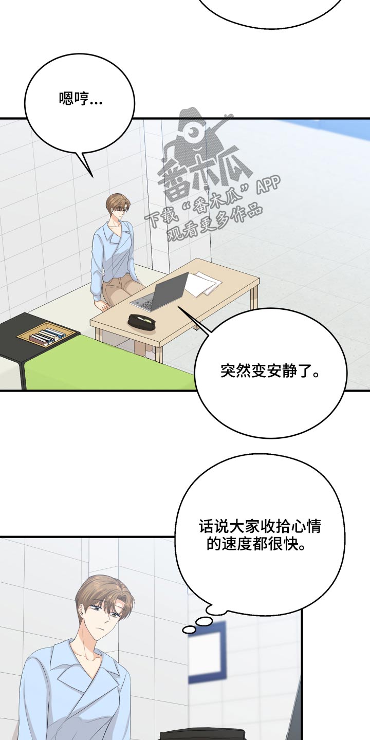 《单向的爱》第56章告白 第8页