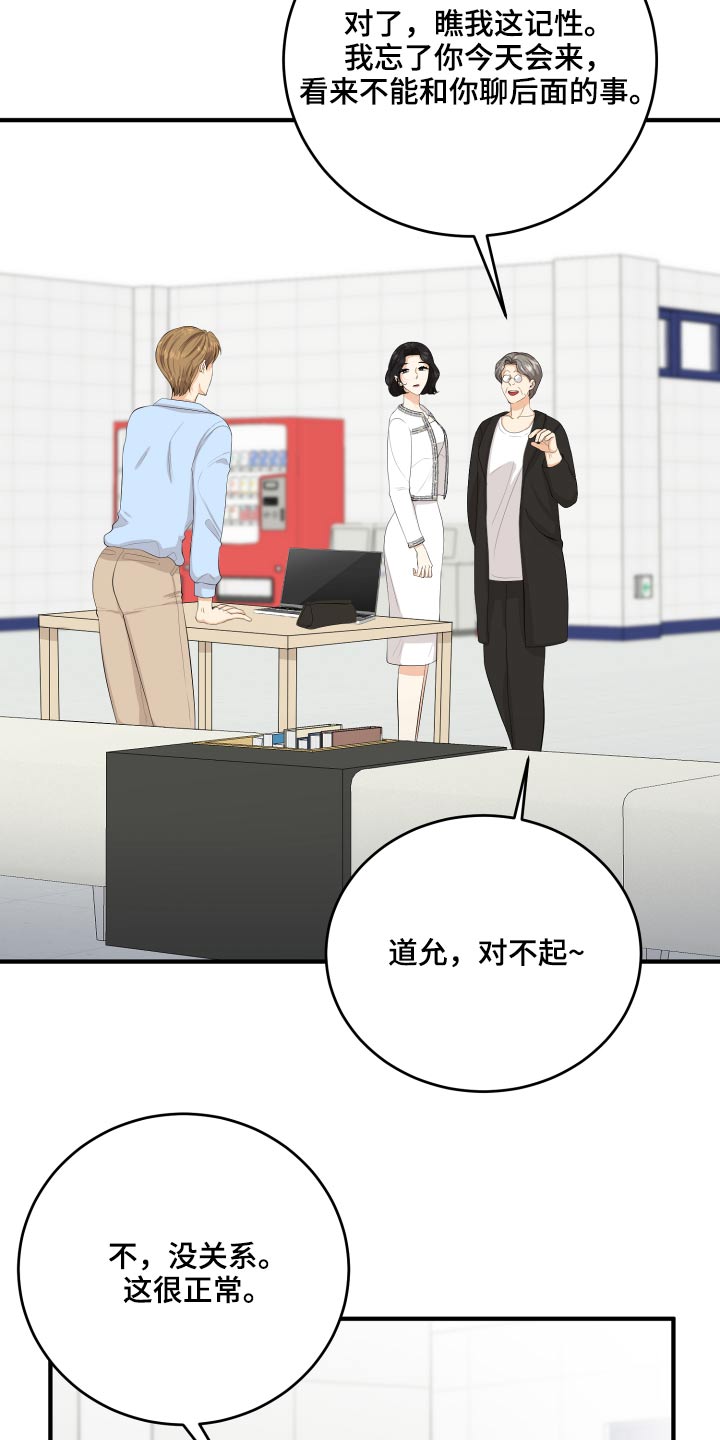 《单向的爱》第57章失落 第11页