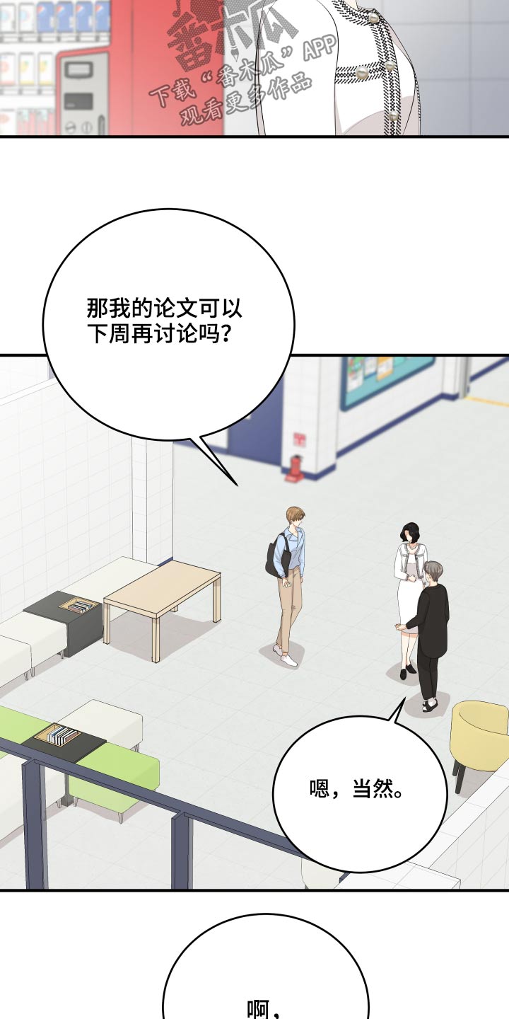 《单向的爱》第57章失落 第13页