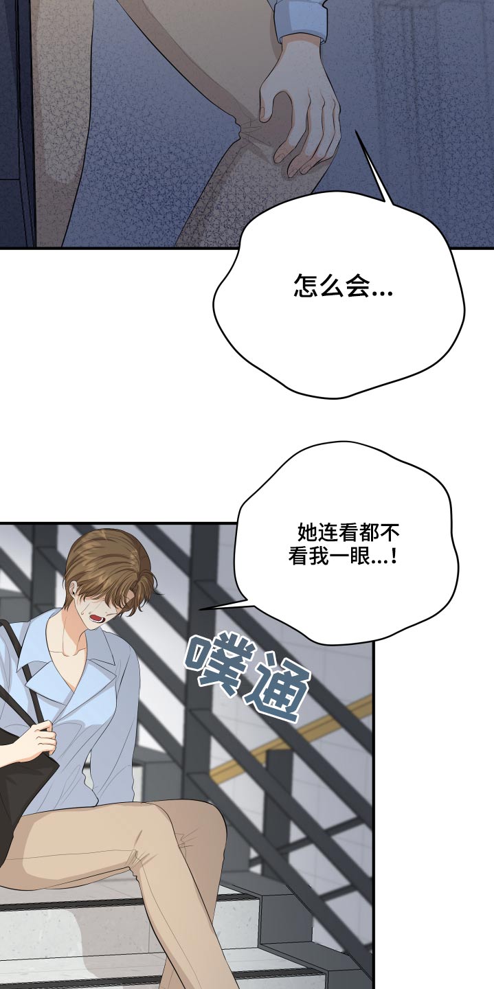 《单向的爱》第57章失落 第22页