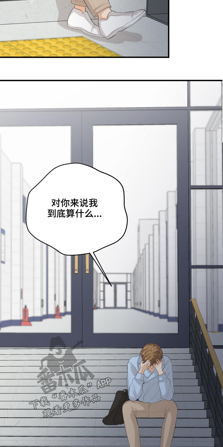 《单向的爱》第57章失落 第23页