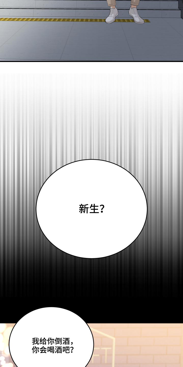 《单向的爱》第57章失落 第24页