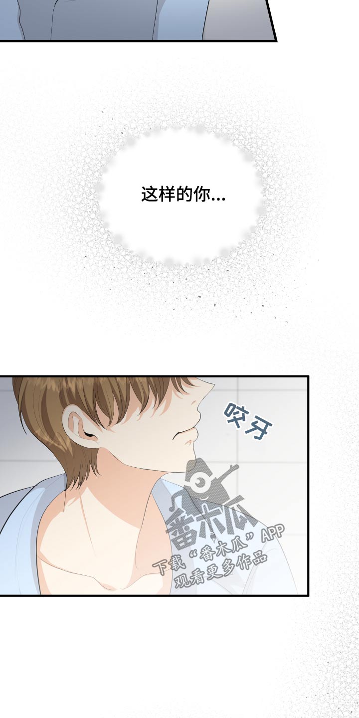 《单向的爱》第57章失落 第2页