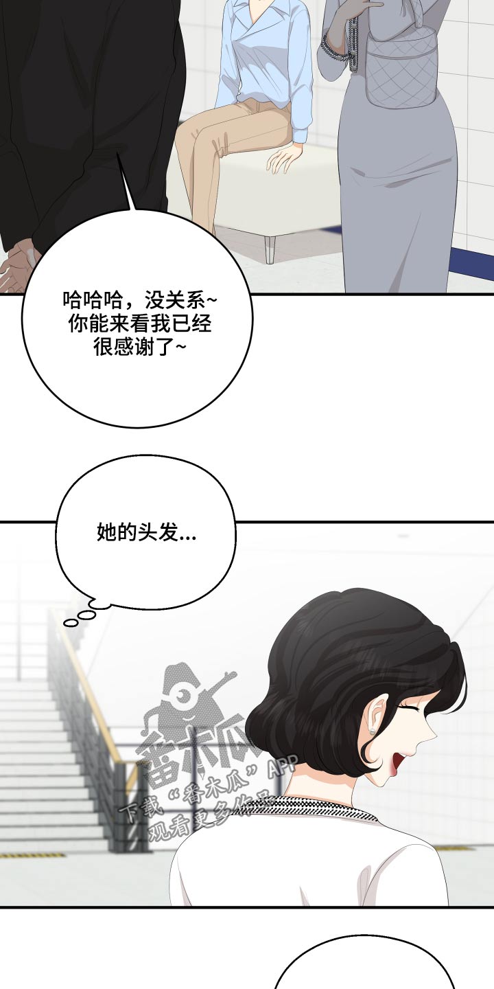 《单向的爱》第57章失落 第6页