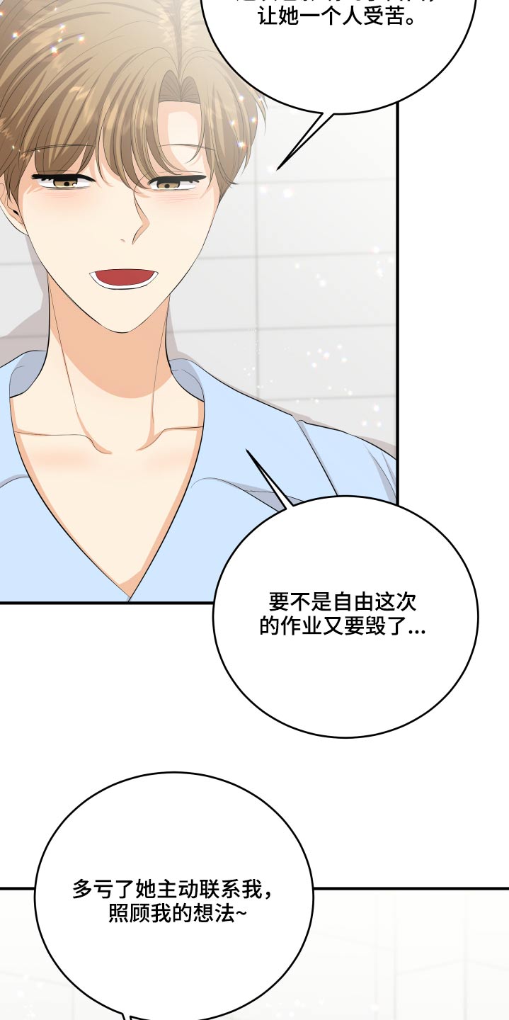 《单向的爱》第55章非常感激 第10页