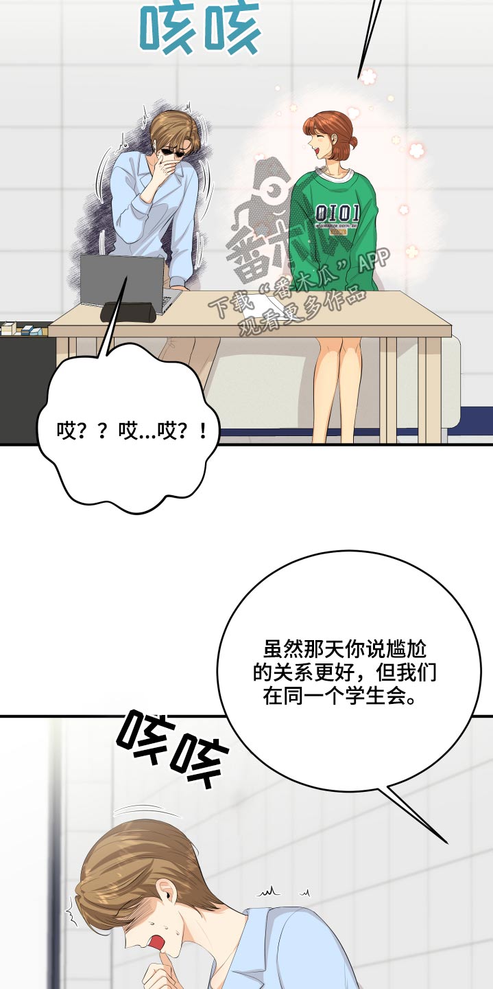 《单向的爱》第55章非常感激 第16页