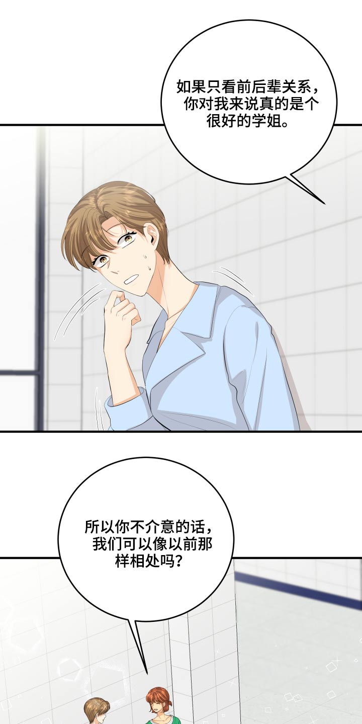《单向的爱》第55章非常感激 第18页