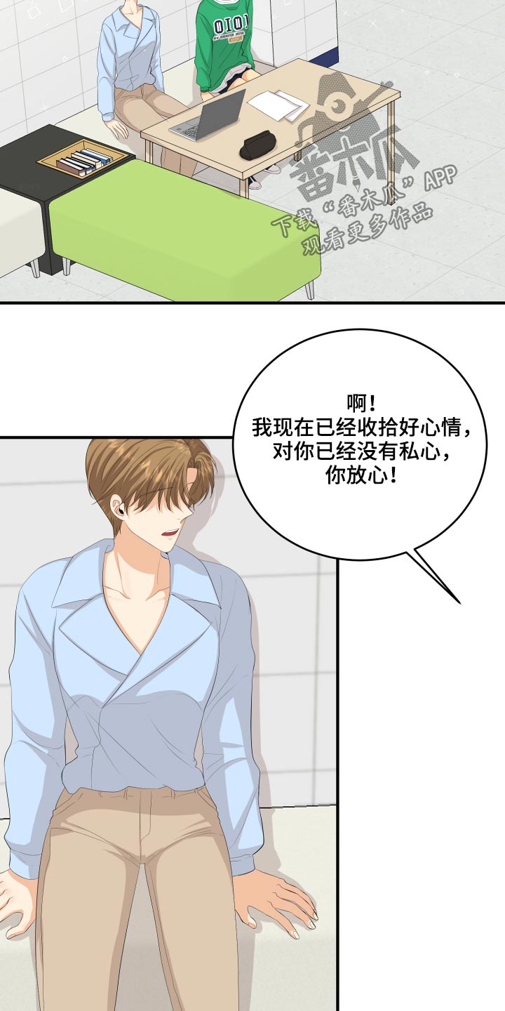 《单向的爱》第55章非常感激 第19页