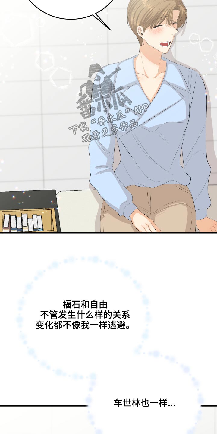 《单向的爱》第55章非常感激 第21页
