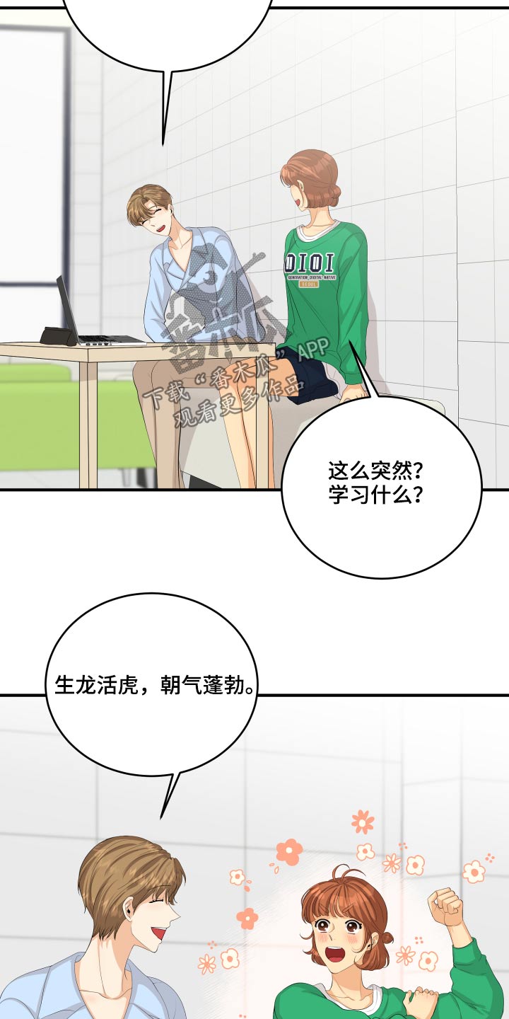 《单向的爱》第55章非常感激 第23页
