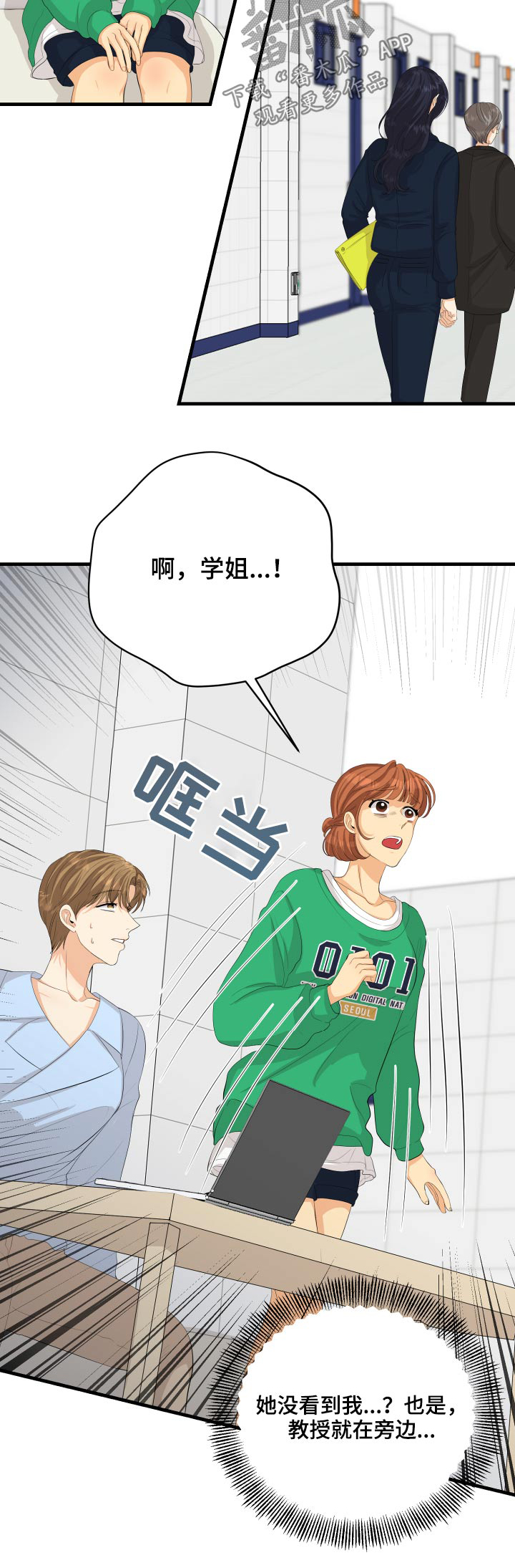 《单向的爱》第55章非常感激 第28页