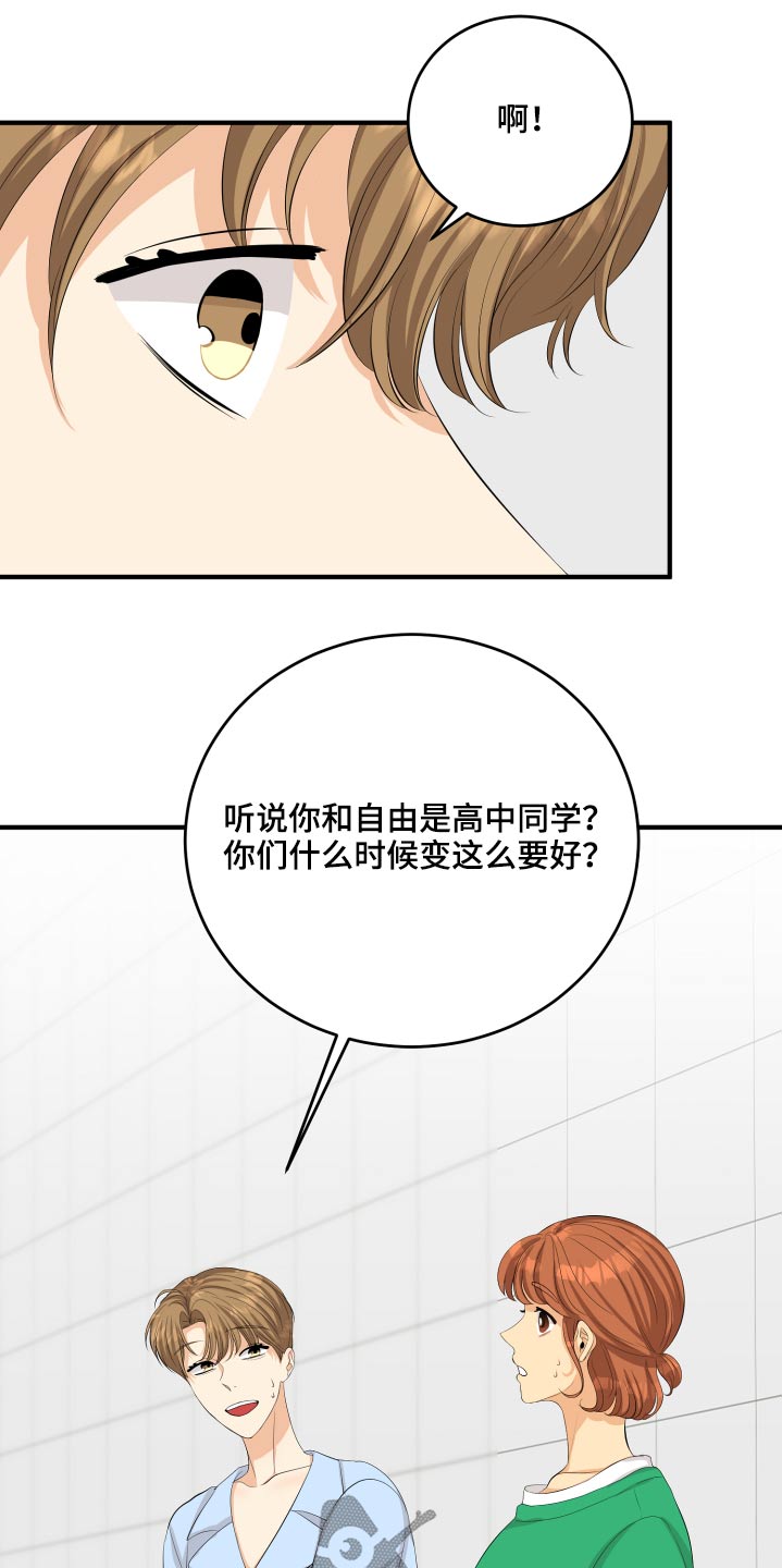 《单向的爱》第55章非常感激 第4页