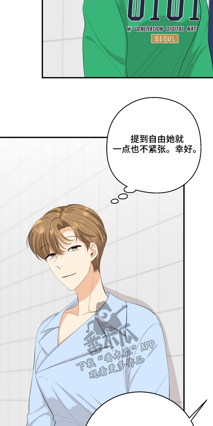 《单向的爱》第55章非常感激 第6页