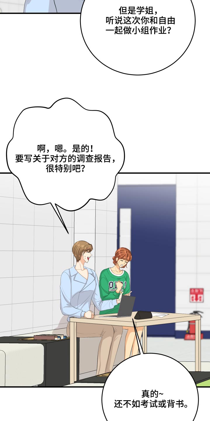 《单向的爱》第55章非常感激 第7页