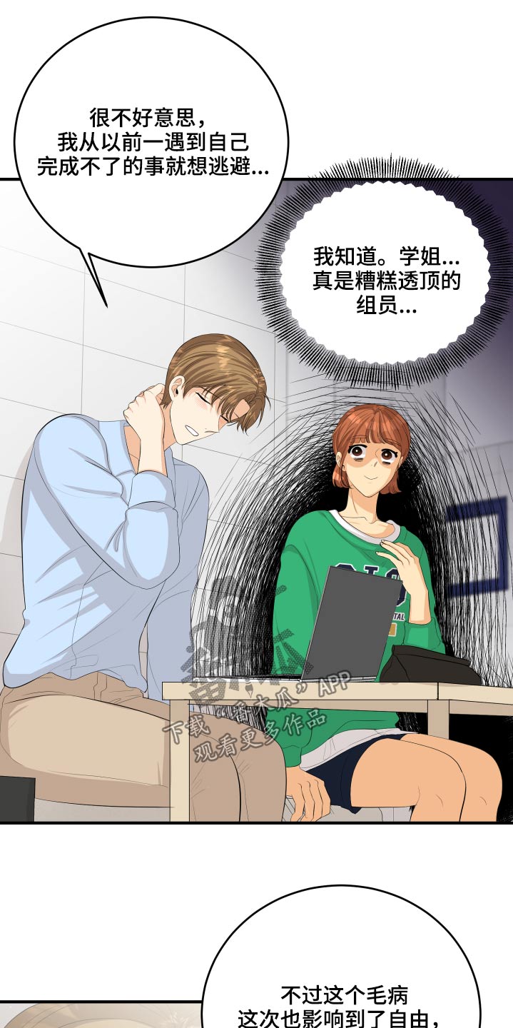 《单向的爱》第55章非常感激 第9页