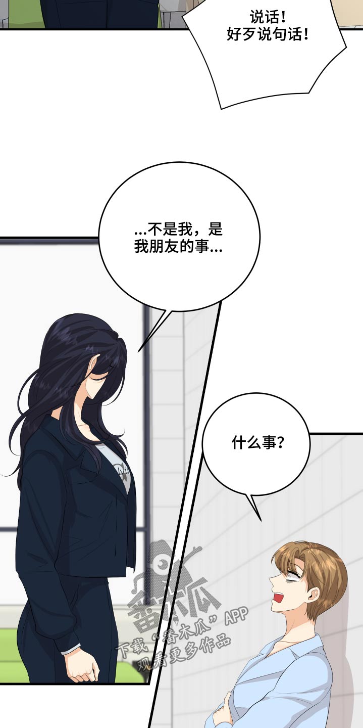 《单向的爱》第54章好尴尬 第11页