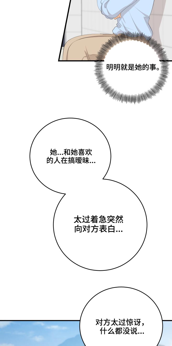 《单向的爱》第54章好尴尬 第12页