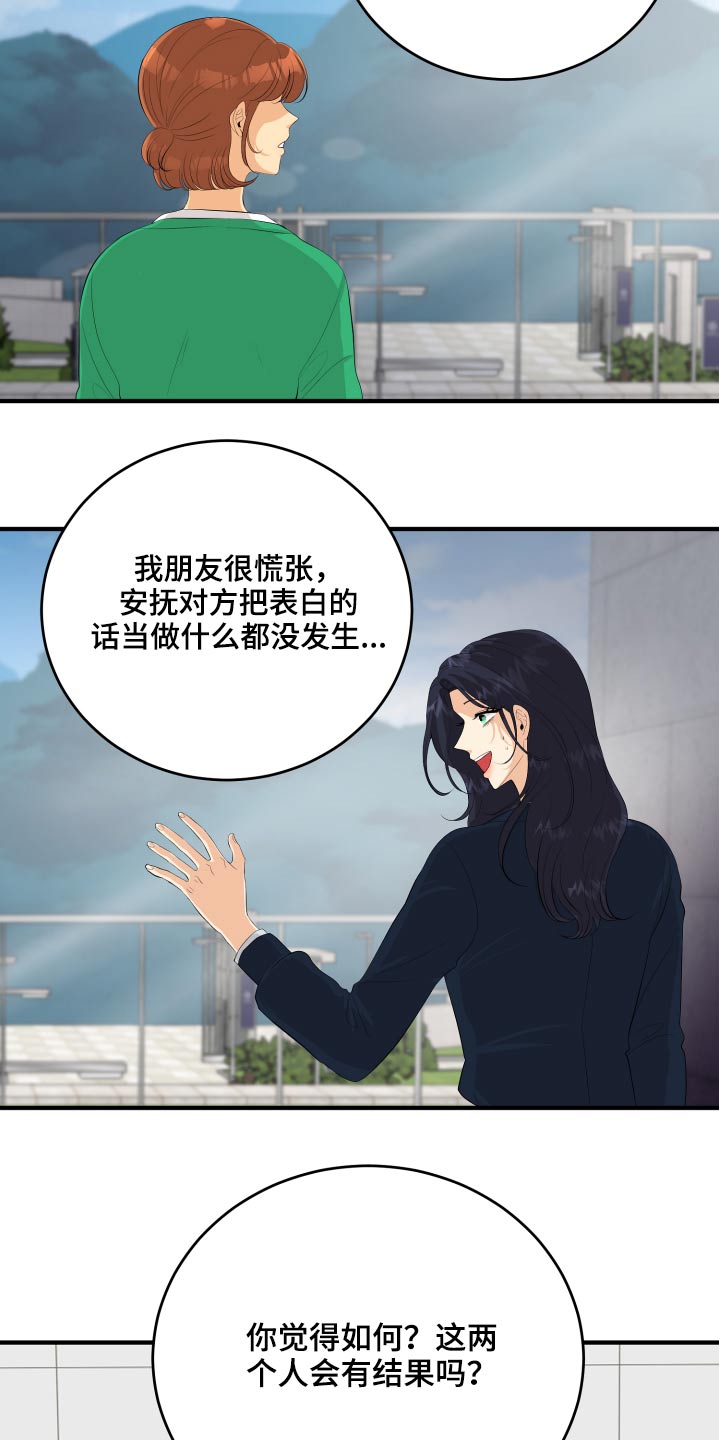 《单向的爱》第54章好尴尬 第13页