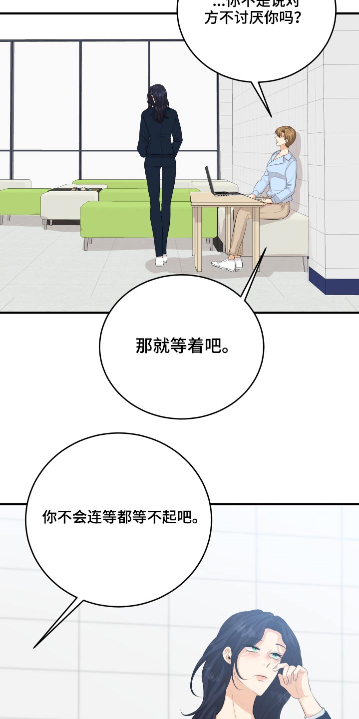 《单向的爱》第54章好尴尬 第15页