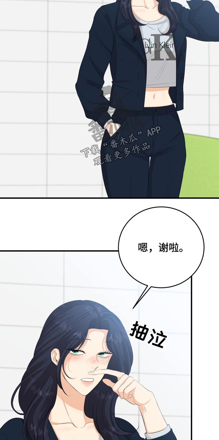 《单向的爱》第54章好尴尬 第16页