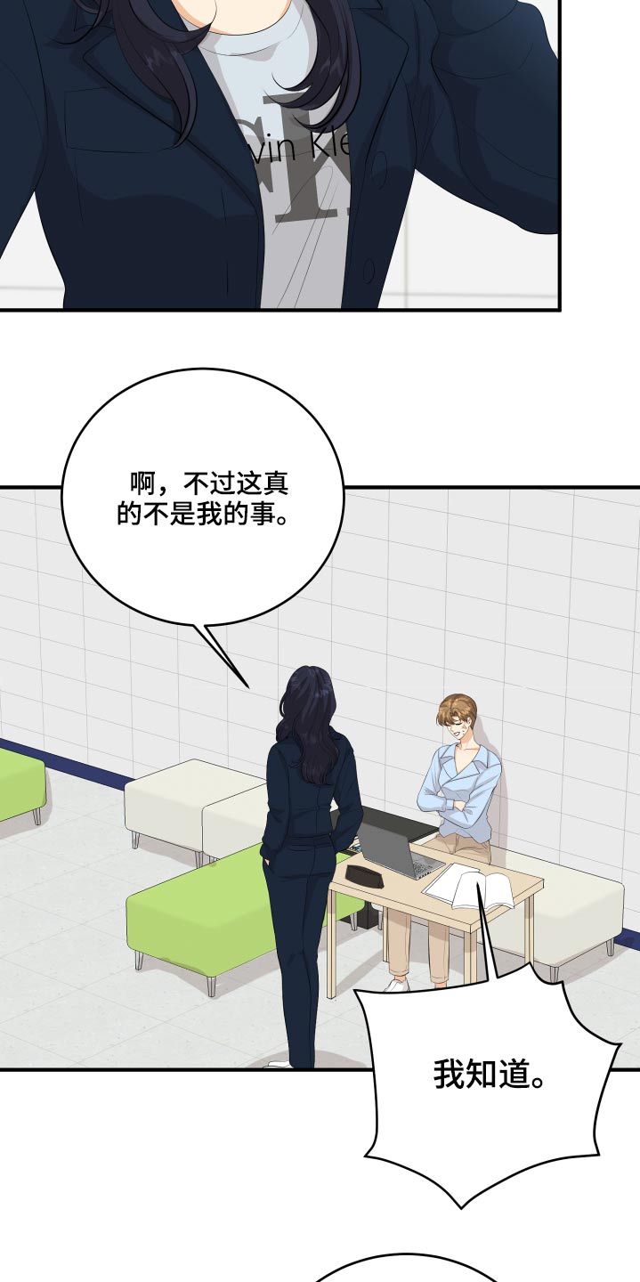 《单向的爱》第54章好尴尬 第17页