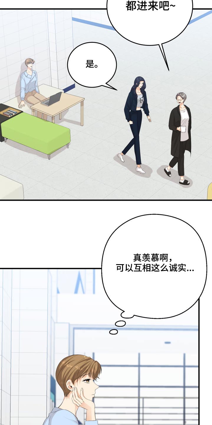 《单向的爱》第54章好尴尬 第19页