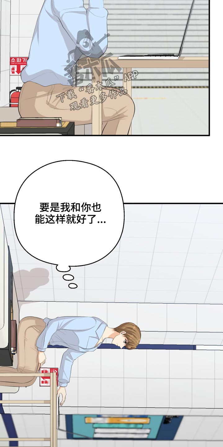 《单向的爱》第54章好尴尬 第20页