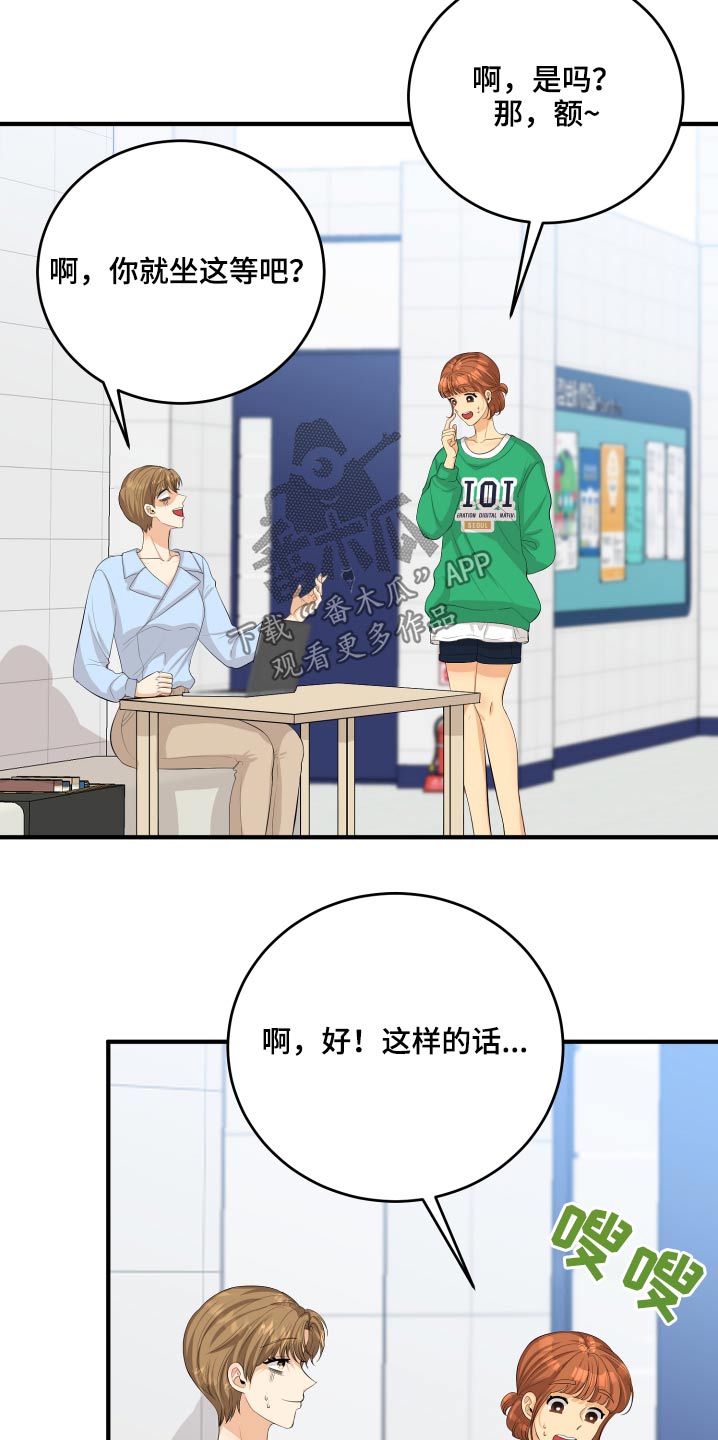 《单向的爱》第54章好尴尬 第27页