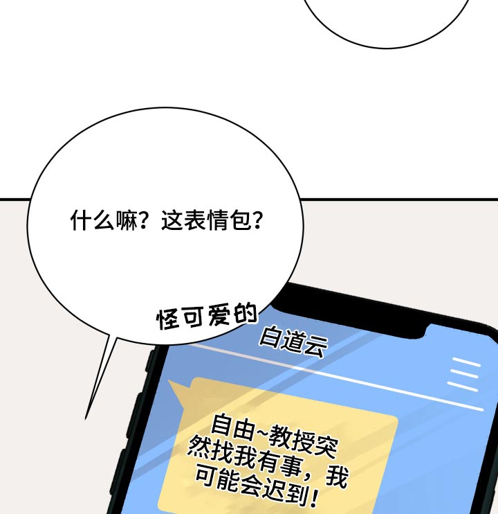 《单向的爱》第54章好尴尬 第4页