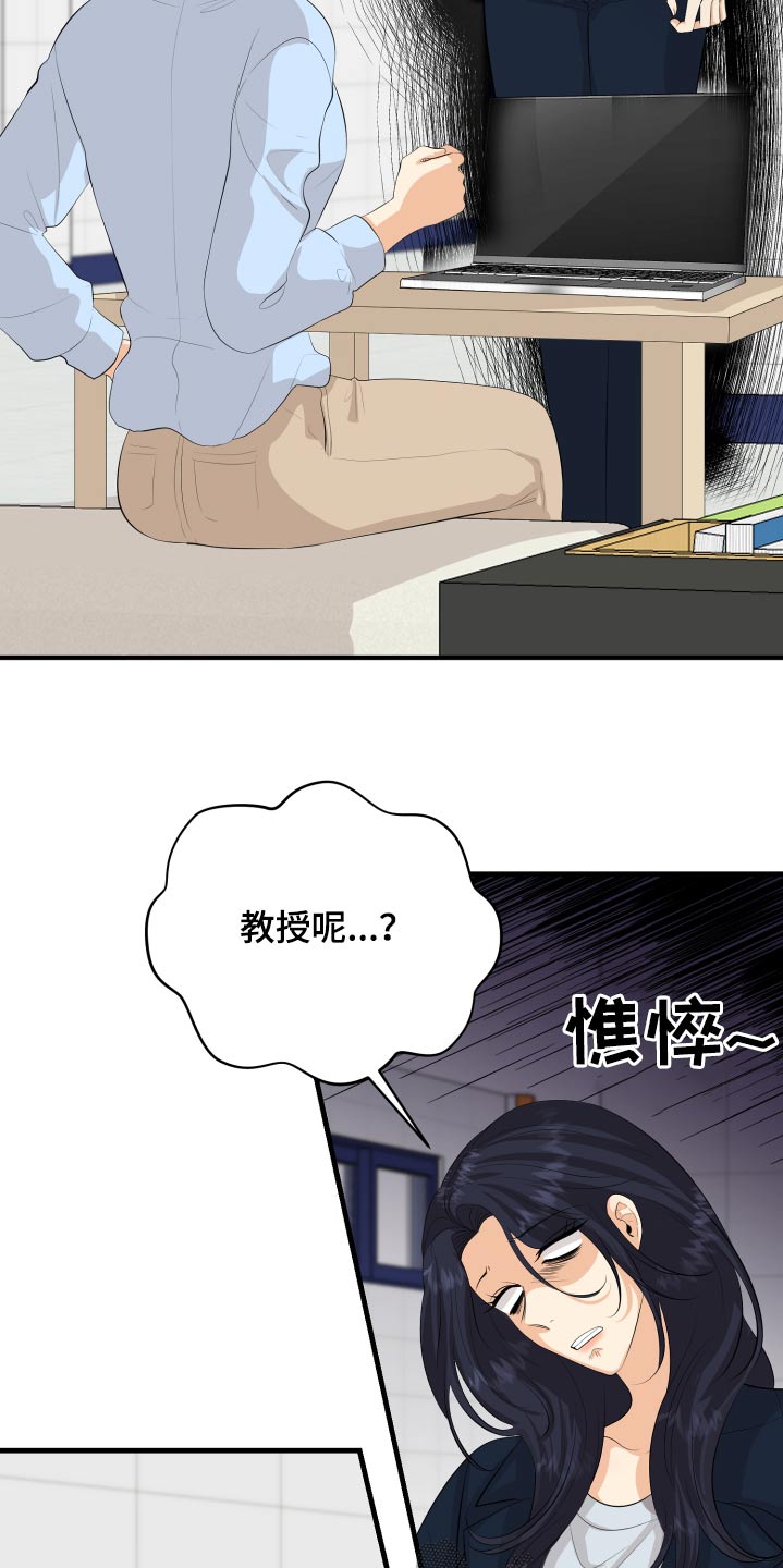 《单向的爱》第54章好尴尬 第8页