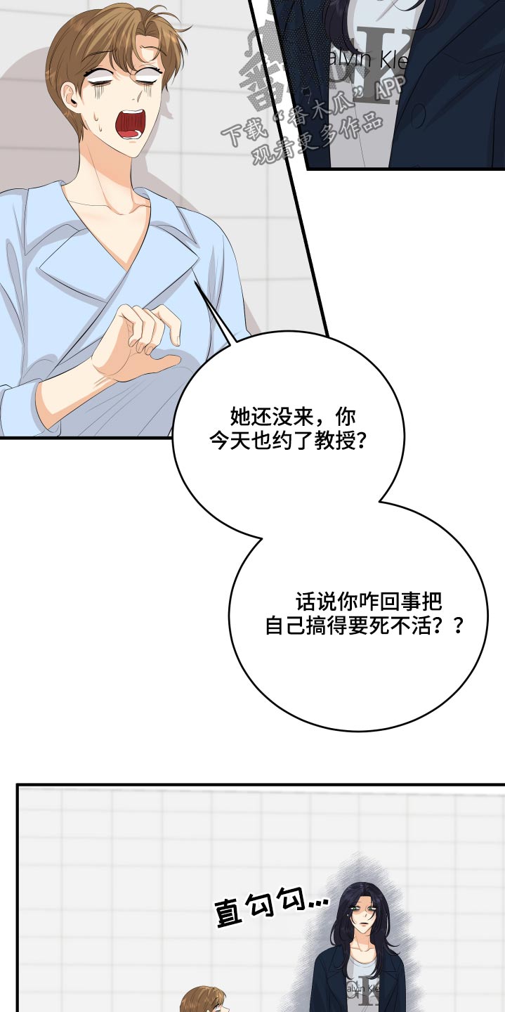 《单向的爱》第54章好尴尬 第9页