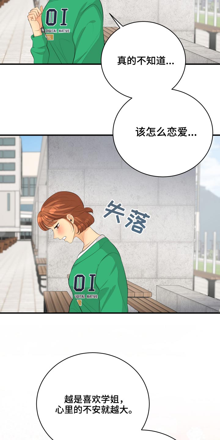 《单向的爱》第53章现在就去 第13页
