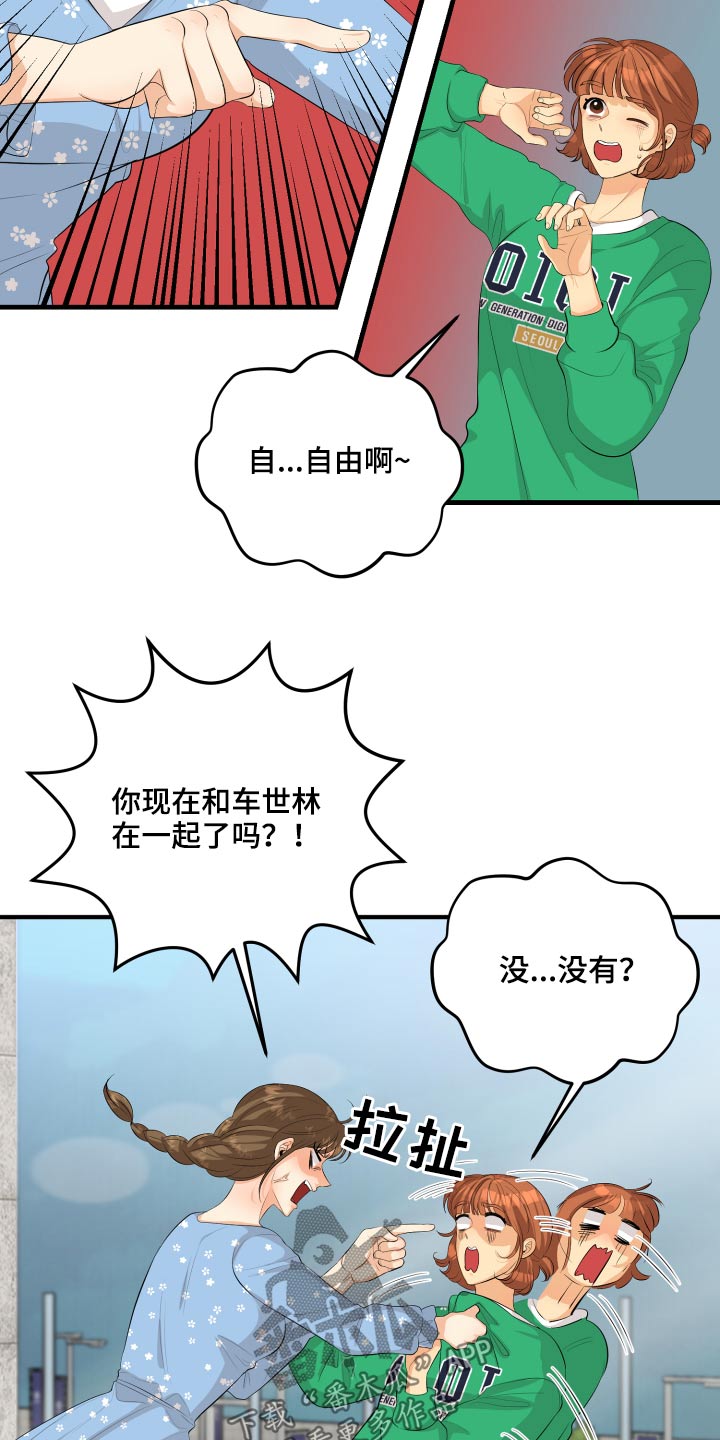 《单向的爱》第53章现在就去 第19页