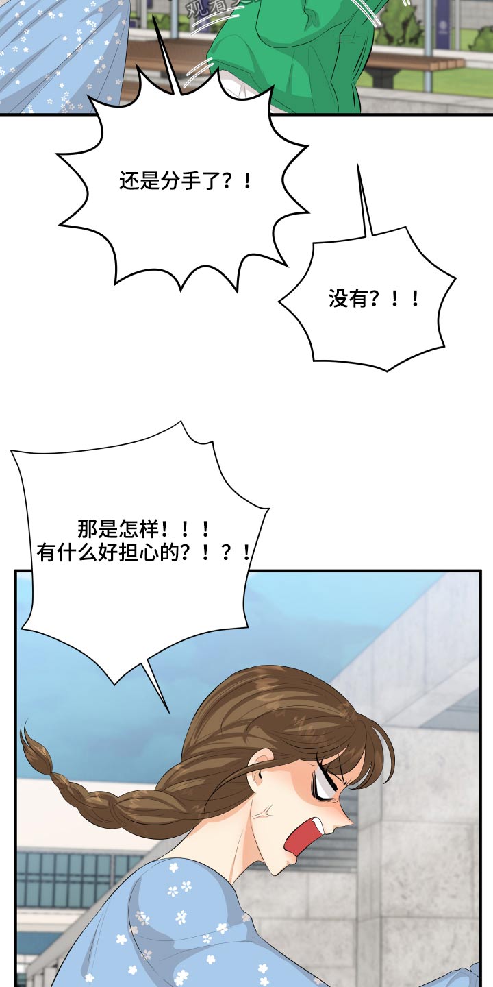 《单向的爱》第53章现在就去 第20页