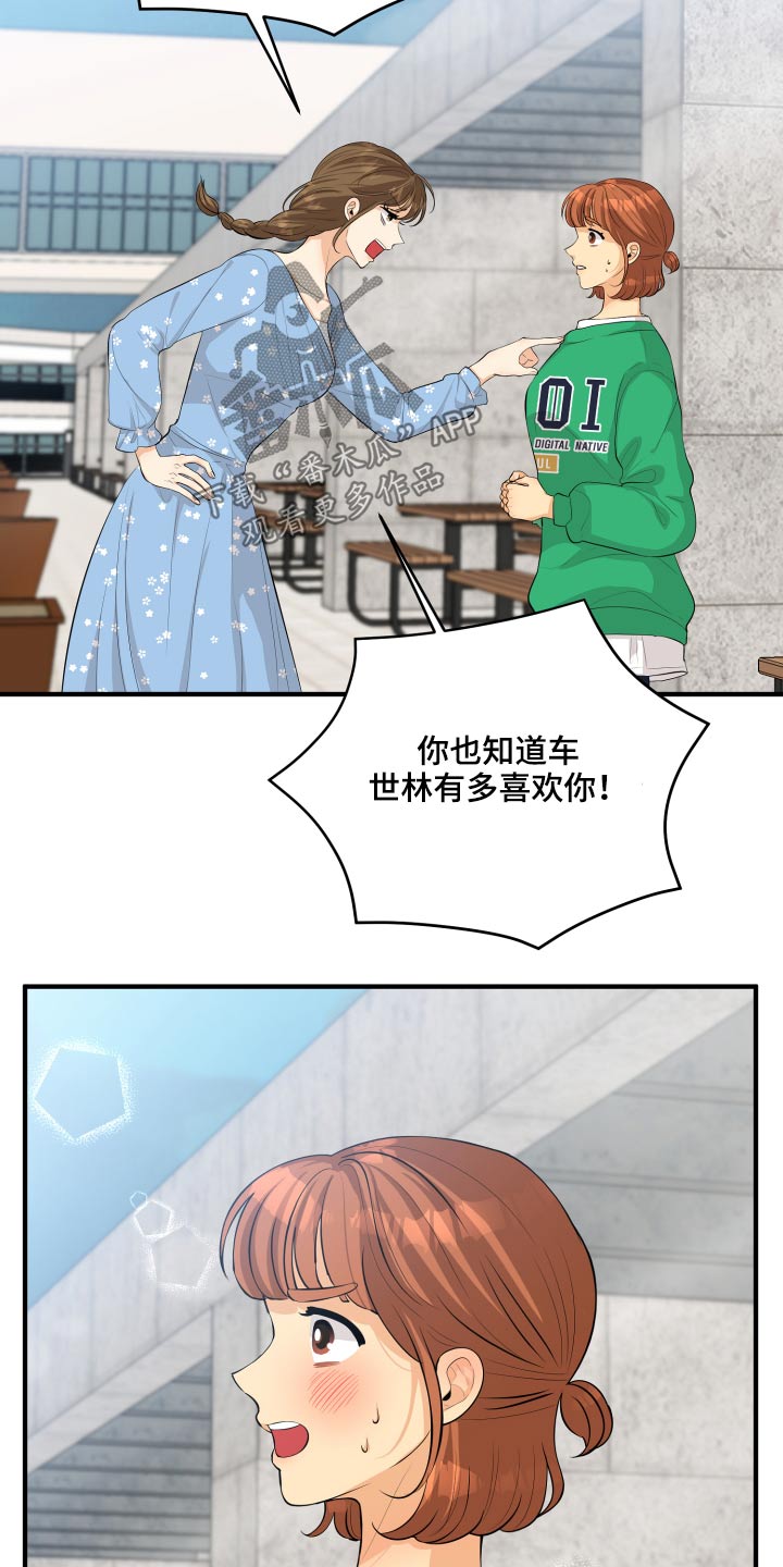《单向的爱》第53章现在就去 第25页