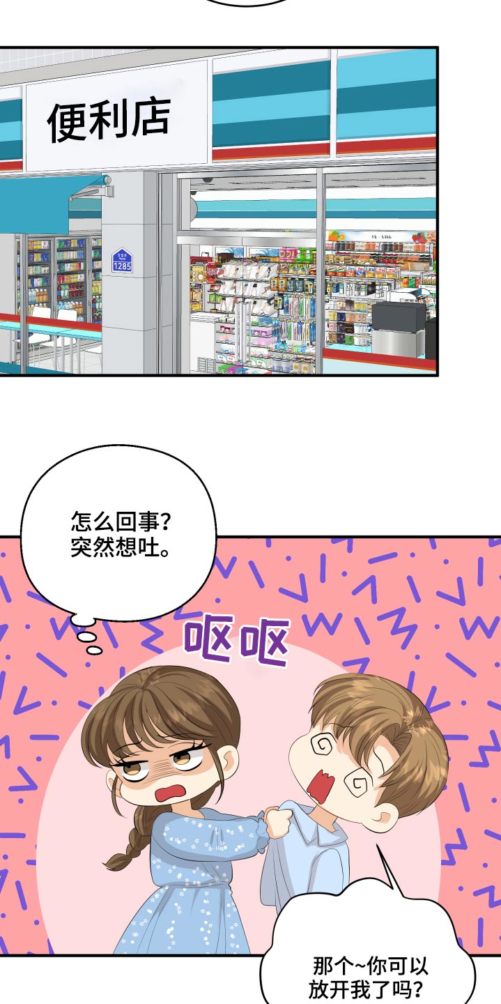 《单向的爱》第52章我怎么办 第11页