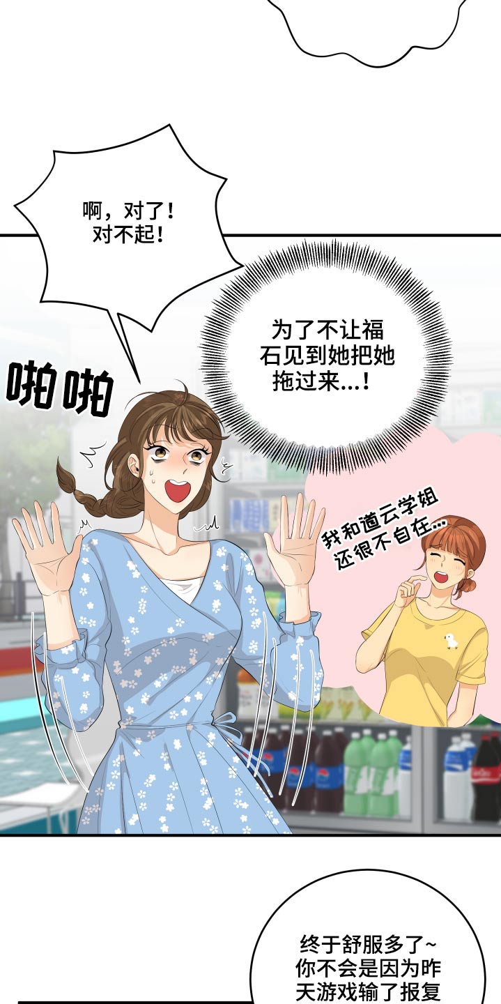 《单向的爱》第52章我怎么办 第12页