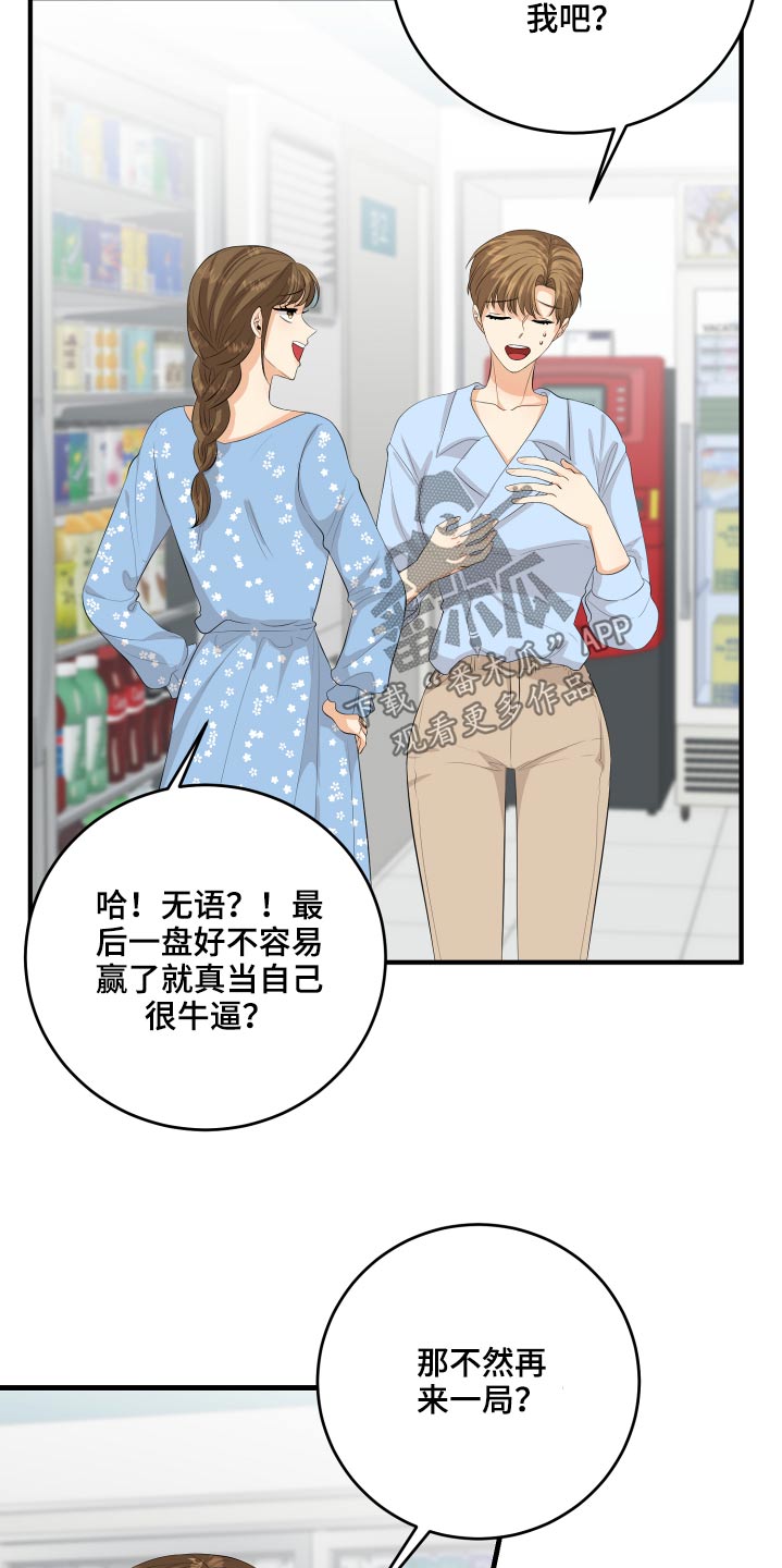 《单向的爱》第52章我怎么办 第13页