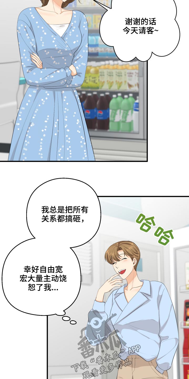 《单向的爱》第52章我怎么办 第17页