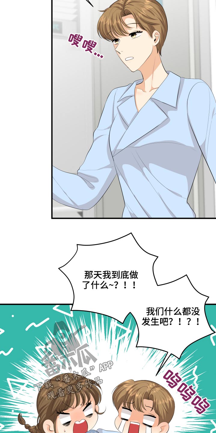 《单向的爱》第52章我怎么办 第19页
